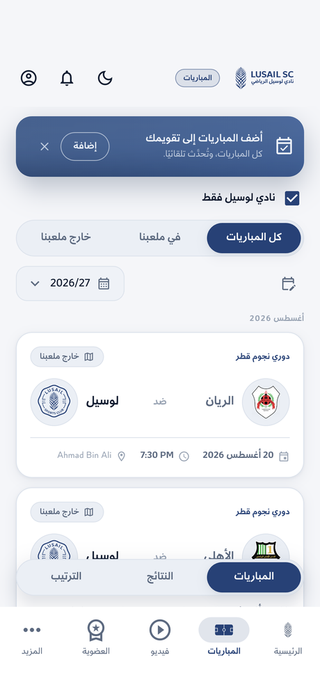 المباريات والنتائج وجدول الترتيب