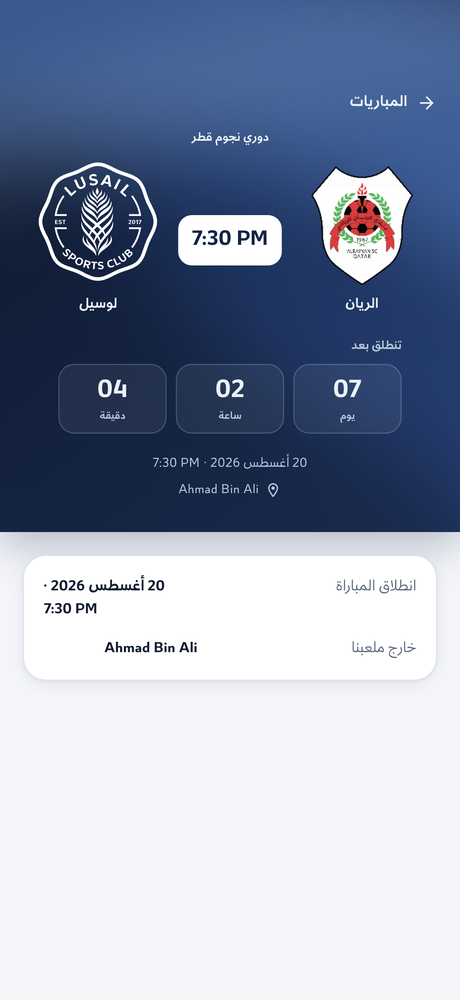 صفحة مباراة مع التشكيلة والتفاصيل