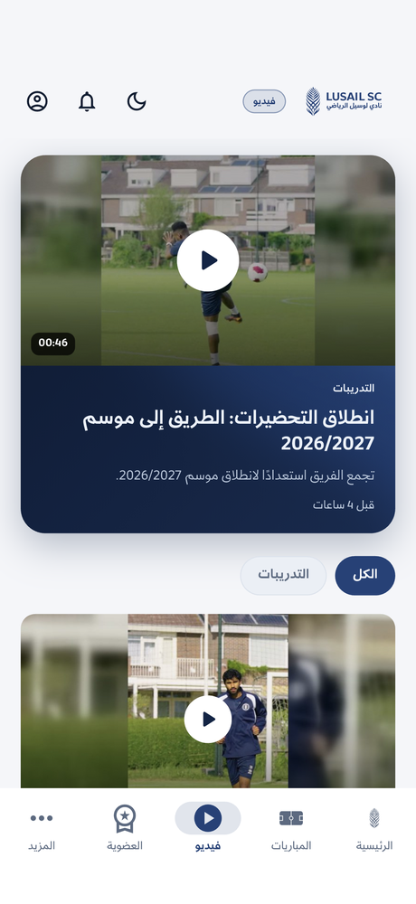 مكتبة فيديو النادي، وأحدث مقطع جاهز للتشغيل