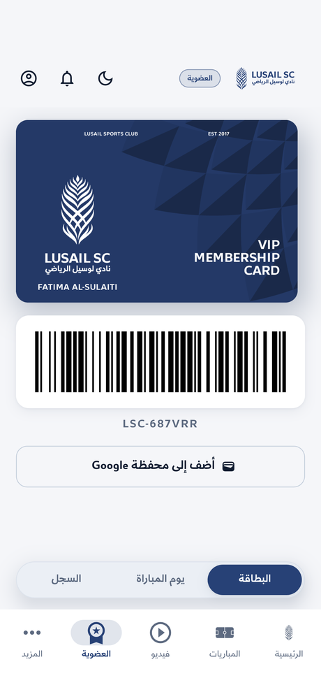 بطاقة عضوية VIP مع رمزها الشريطي