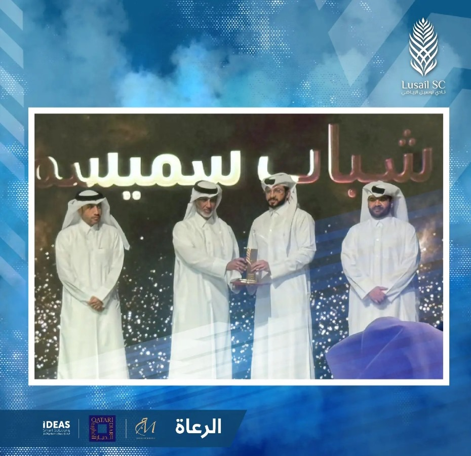 رئيس نادي لوسيل يحصل على جائزة التميز الرياضي والشبابي